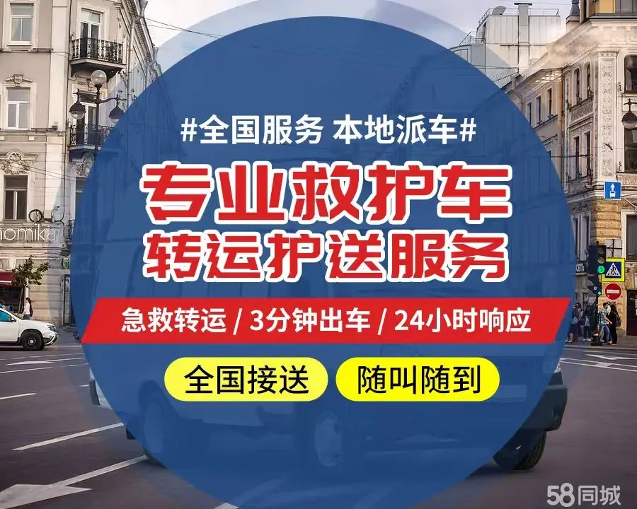 【全网低价】定西市个人救护车、正规急救车出租、私人转运车跨省长