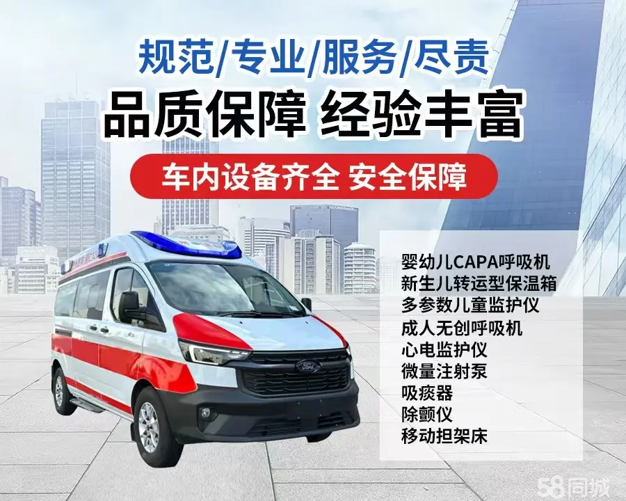 定西市120救护车出租/定西市长途救护车/定西市长途120急救车2